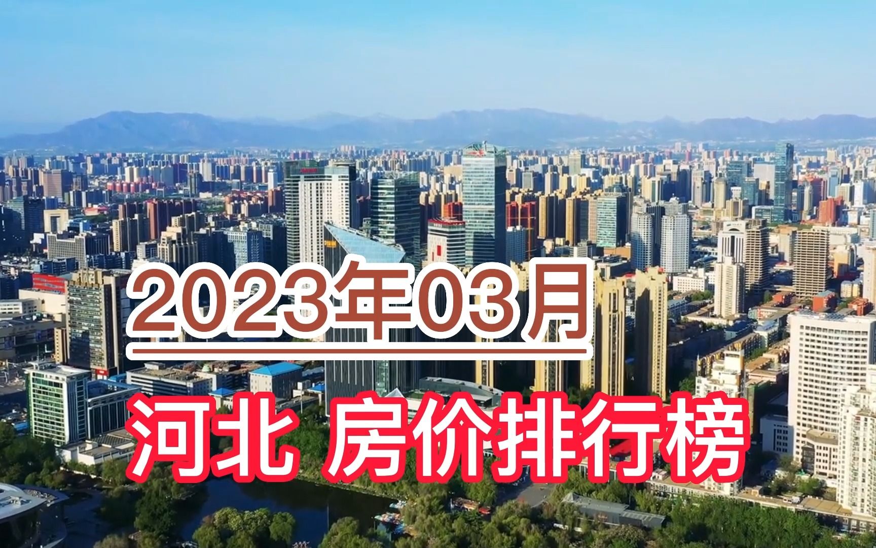 2020年廊坊房?jī)r(jià) 廊坊安次真里家園的樓價(jià)還會(huì)繼續(xù)上漲嗎？